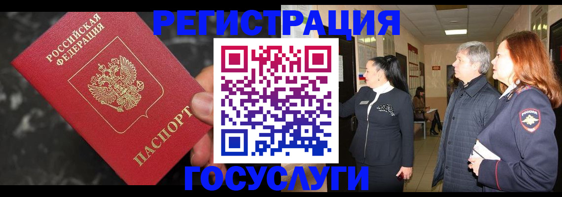 временная прописка в Амурской области
