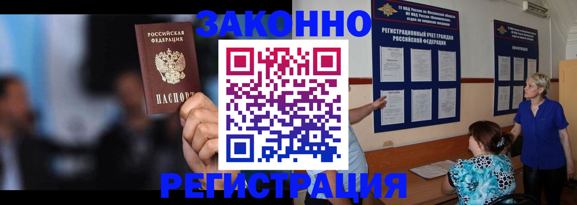 прописка для школы в Амурской области