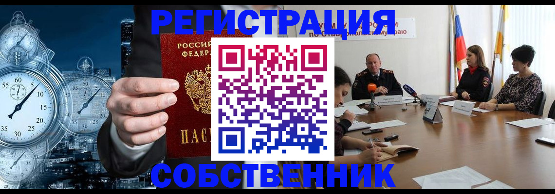 где прописаться в Амурской области