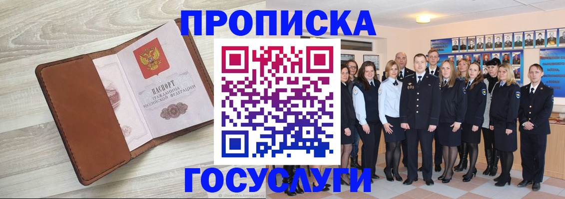 временная регистрация купить в Амурской области